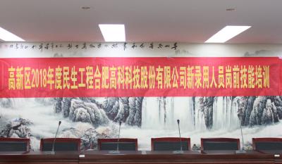 人生能有几度寒，，，，，，何不潇洒尽璀璨！ ——记合肥欧博ABG2018新任命职员岗前手艺培训