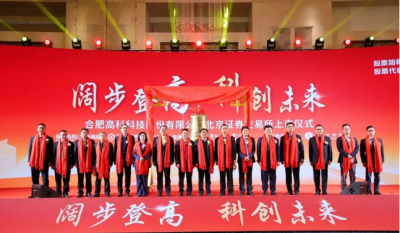 热烈祝贺合肥欧博ABG在北交所乐成上市