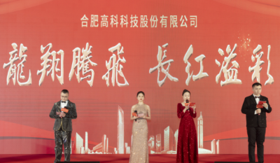 龙翔腾飞喜迎春，，，，，，，长红溢彩抖精神——合肥欧博ABG2024年会盛典